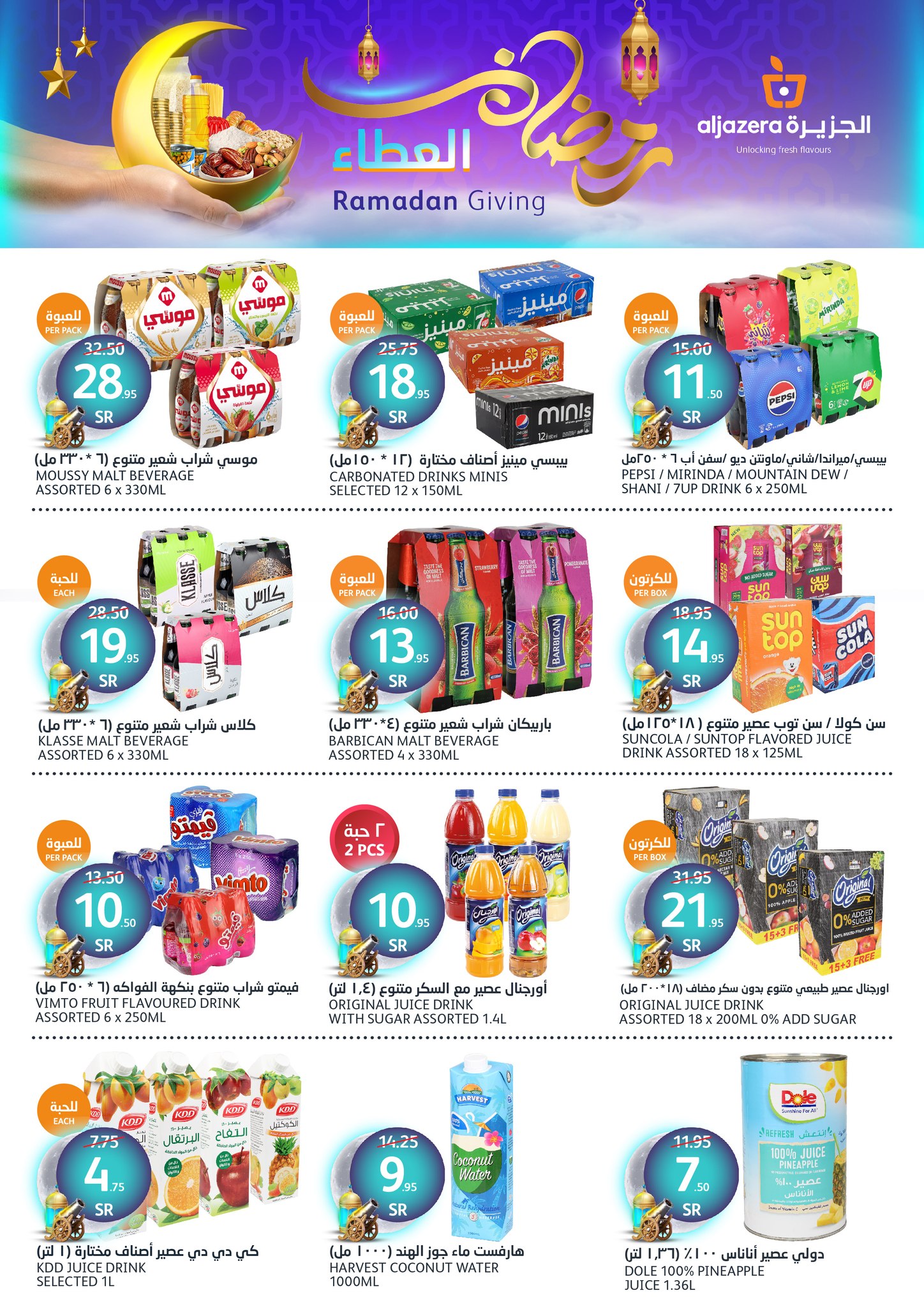 aljazera-markets offers from 29jan to 4feb 2025 عروض أسواق الجزيرة من 29 يناير حتى 4 فبراير 2025 صفحة رقم 13